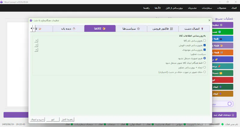 WooConnect Dasht for WooCommerce screenshot 6