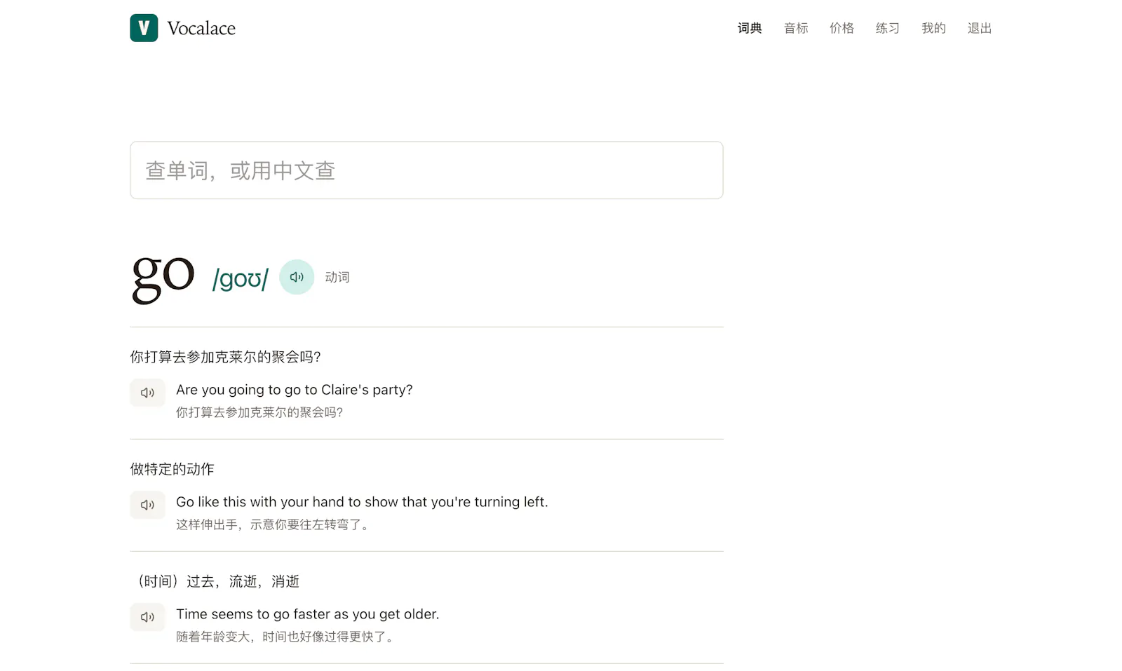 Vocalace screenshot 3