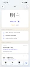 MingBai – Chinese Dictionary gallery image