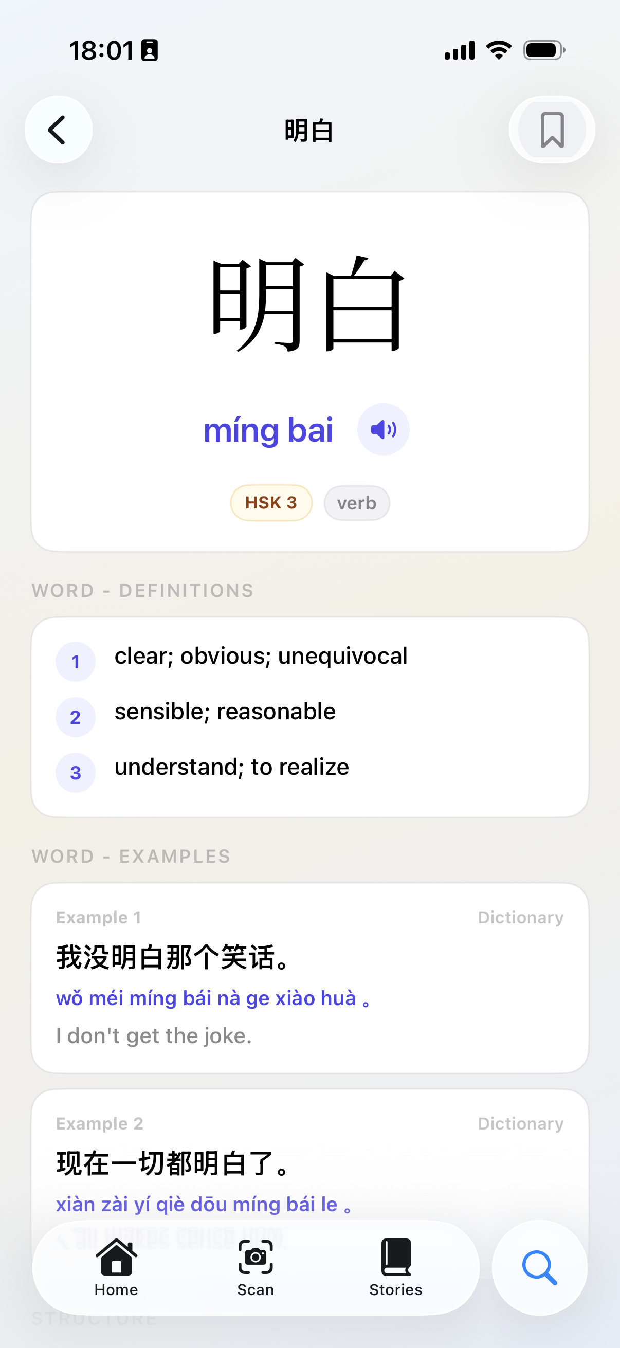 MingBai – Chinese Dictionary - Main product screenshot demonstrating key features and user interface