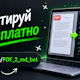 Telegram bot PDF to Markdown