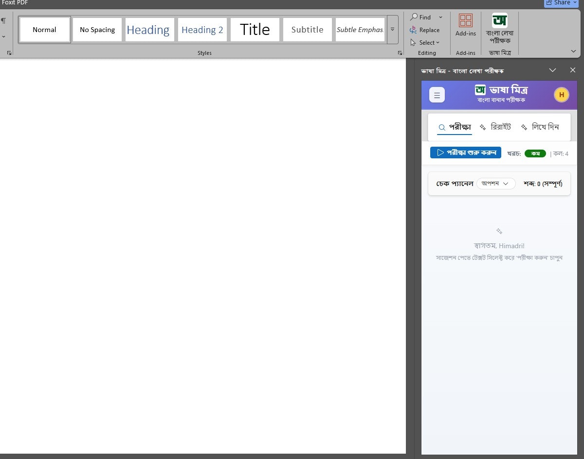 বাংলা বানান ও ব্যাকরণ পরীক্ষক gallery image