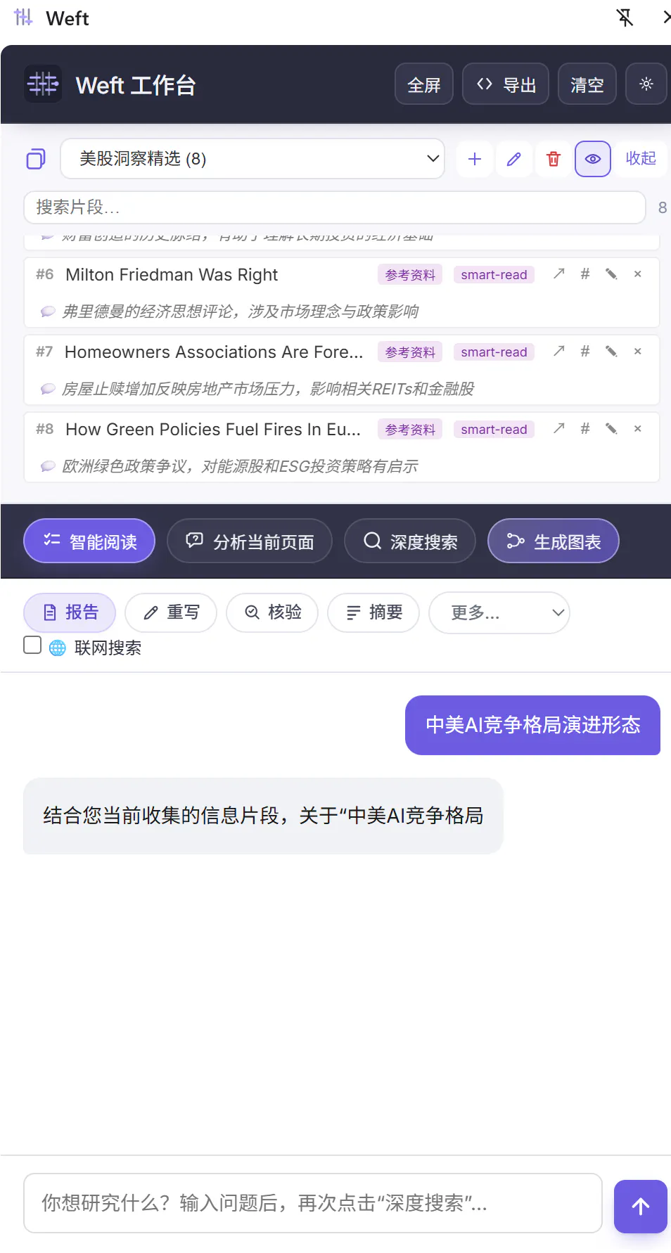 Weft: Turn browser into cited insights gallery image