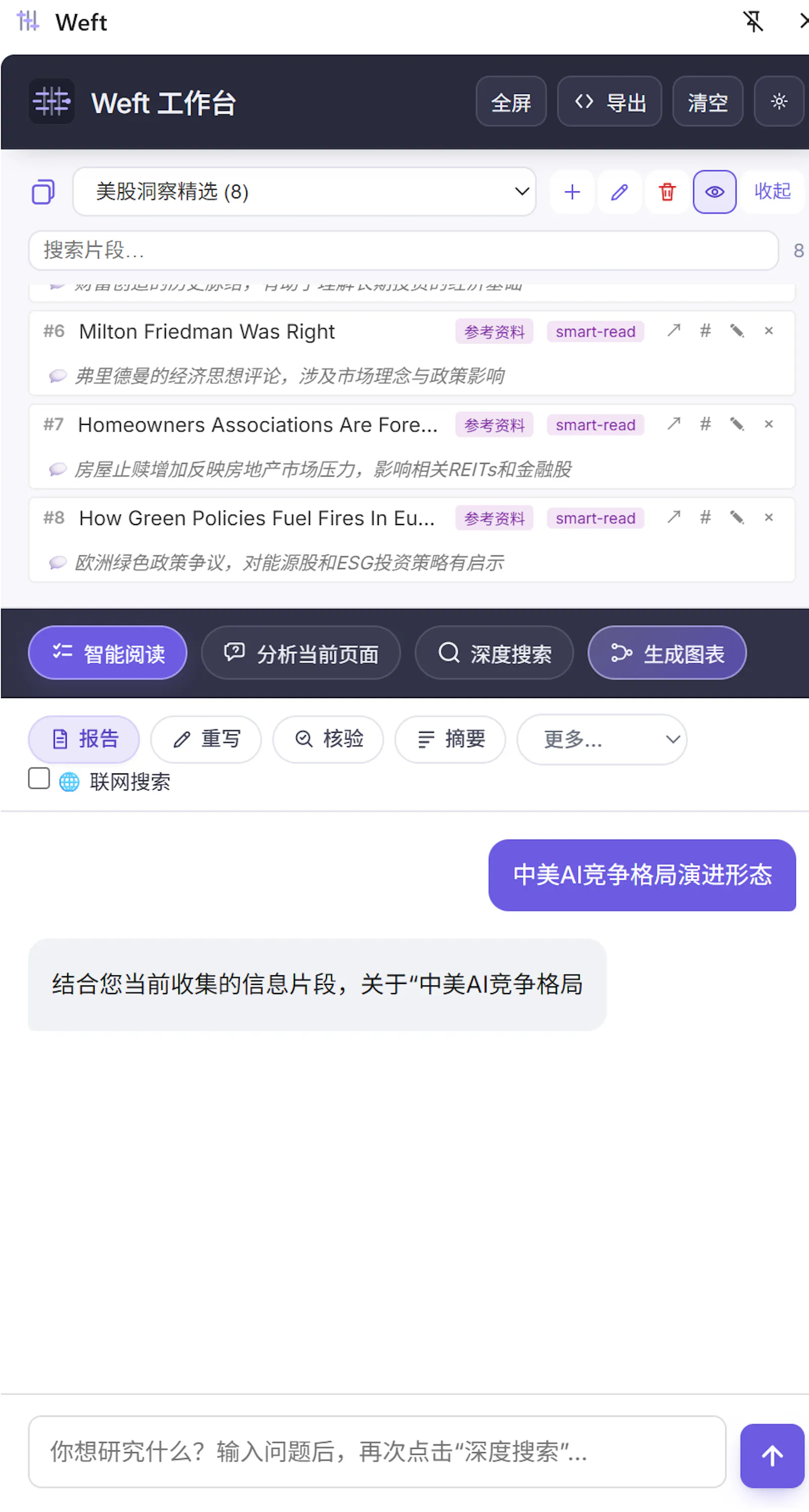 Weft: Turn browser into cited insights screenshot 10