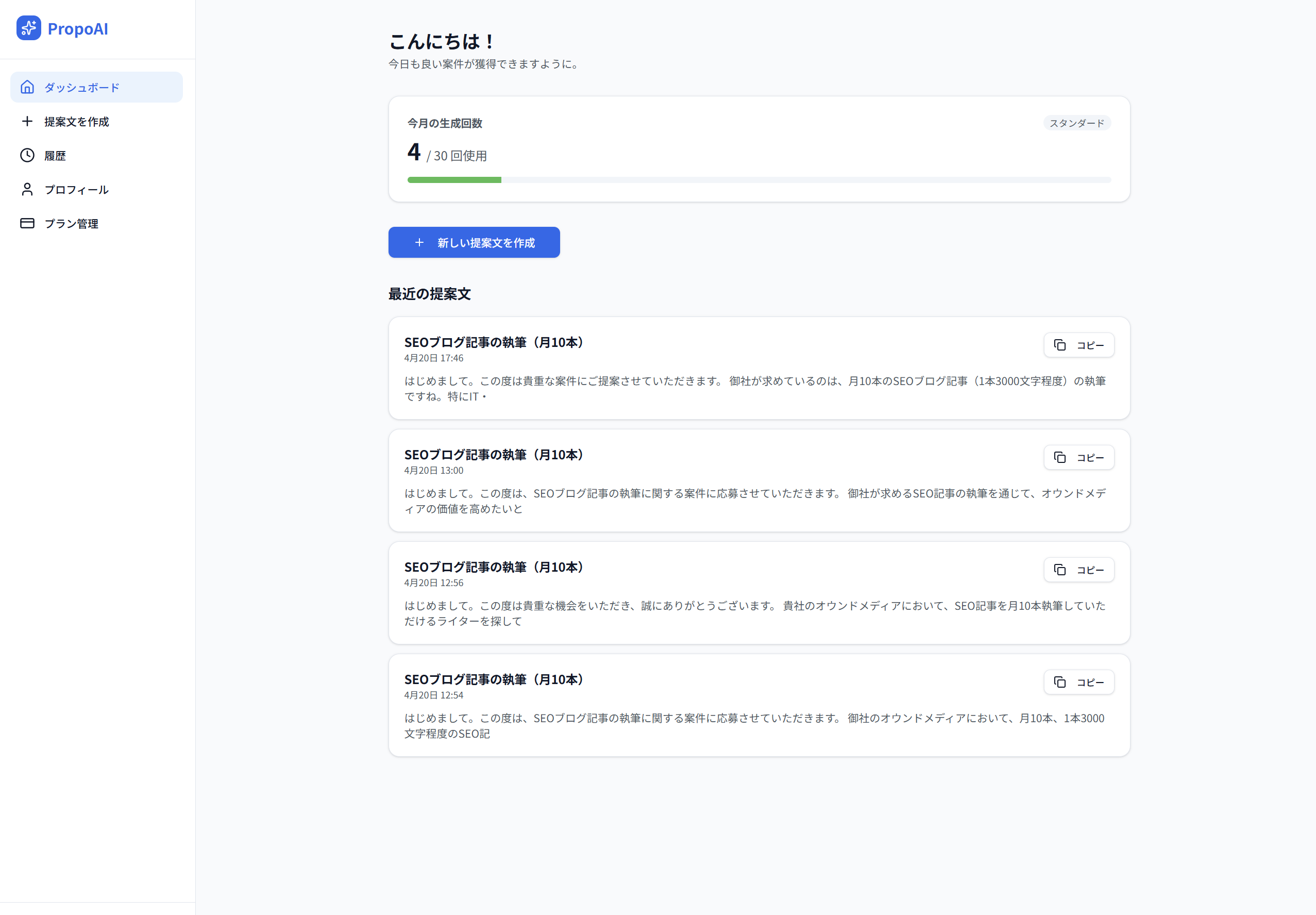 PropoAI gallery image