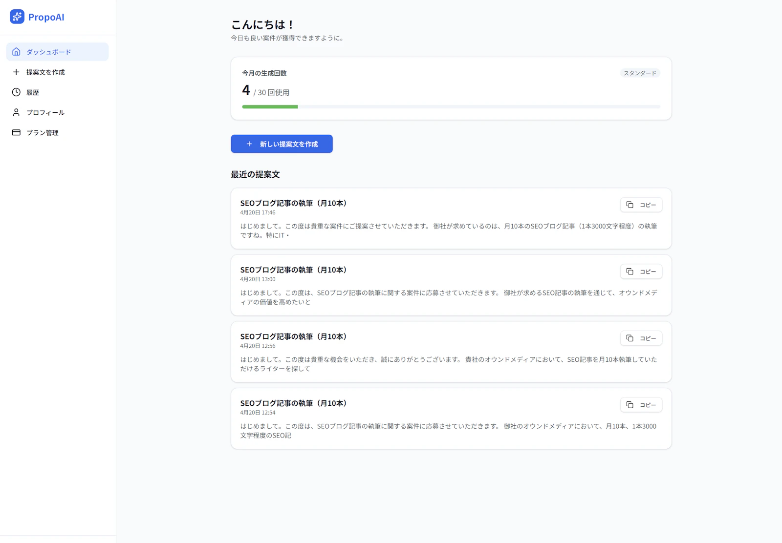 PropoAI screenshot 3
