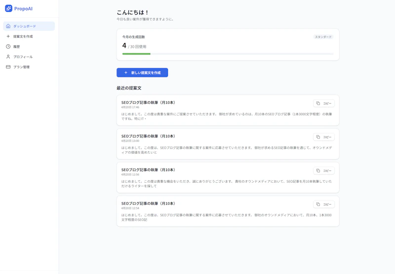 PropoAI screenshot 3