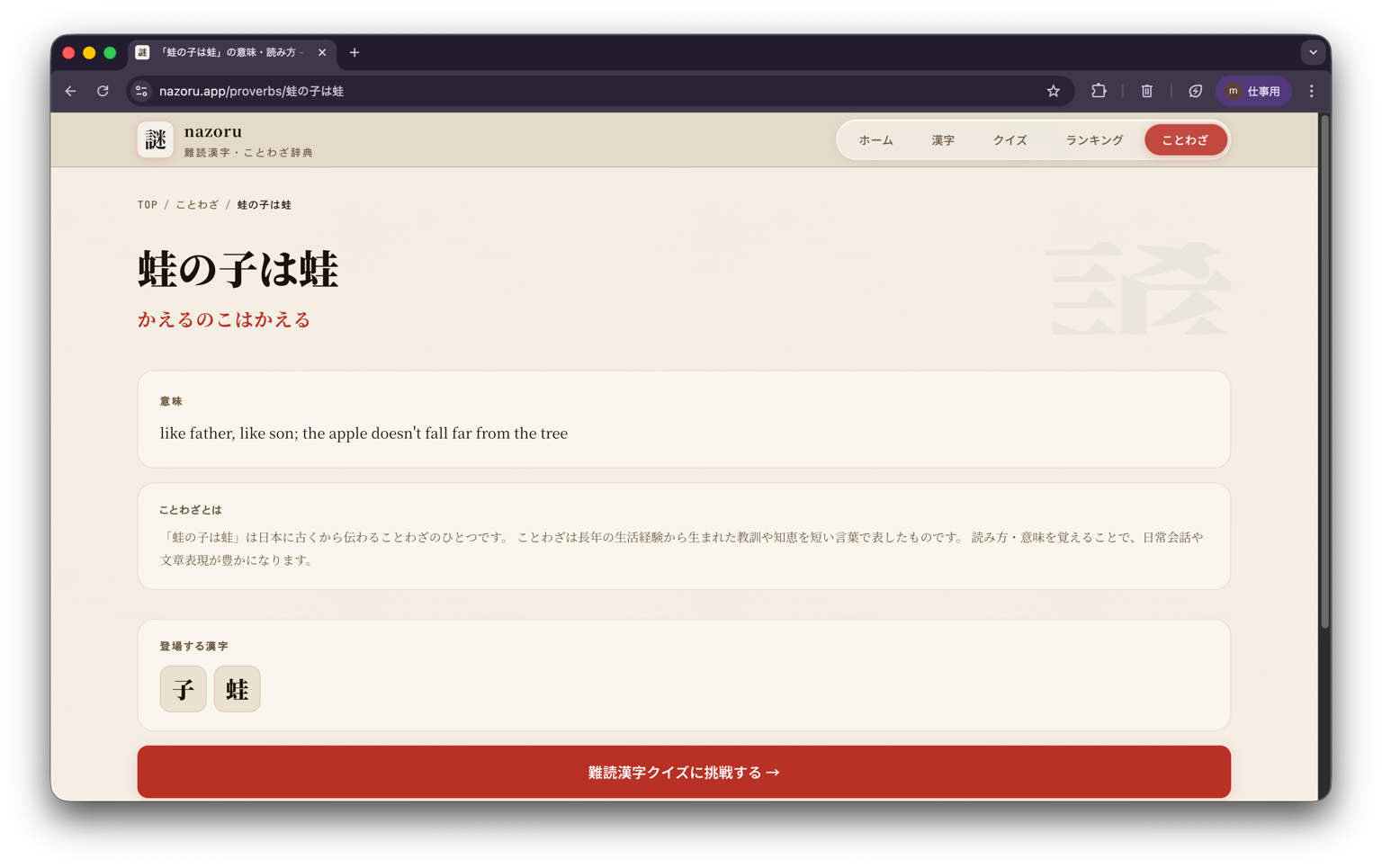 nazoru gallery image