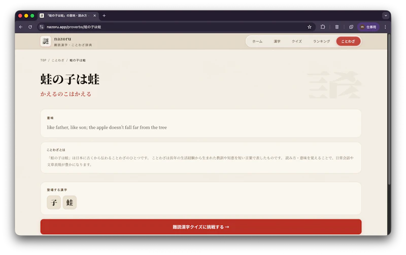 nazoru screenshot 7