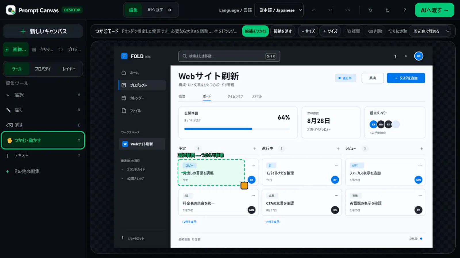 Prompt Canvas screenshot 1