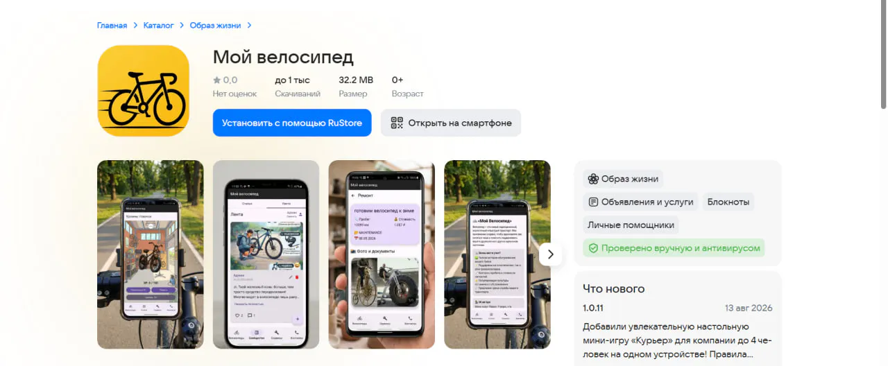 My Bicycle gallery image