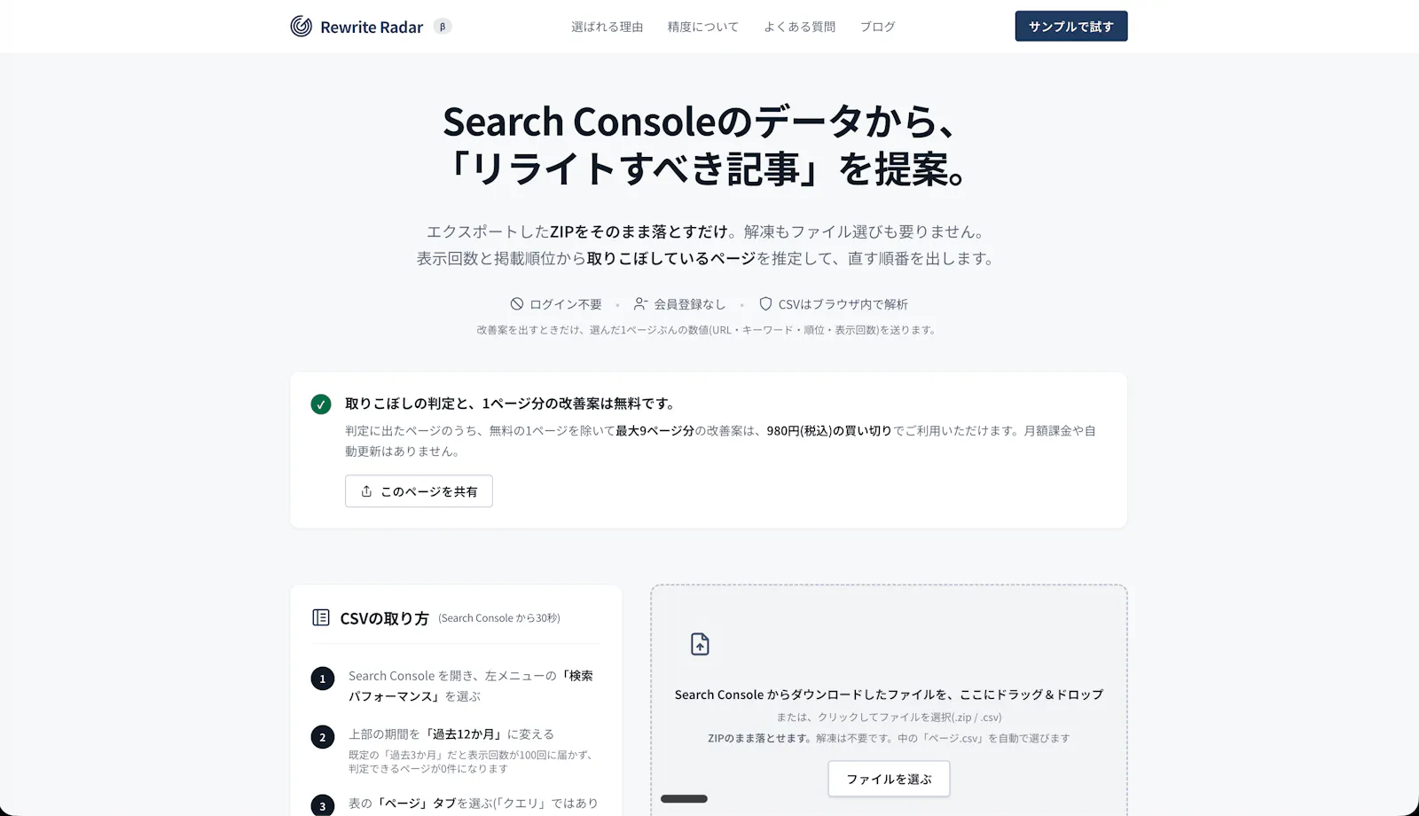 リライトレーダー screenshot 2