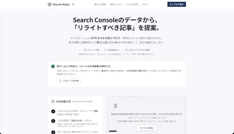 リライトレーダー screenshot 2