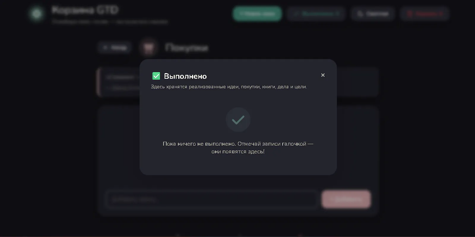Корзина GTD - Освободи свою голову screenshot 10