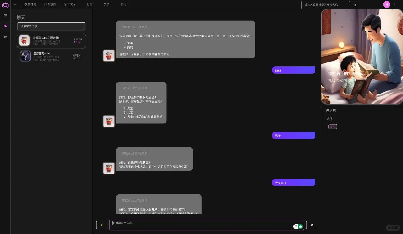 梦境 - 文字冒险游戏智能体 gallery image
