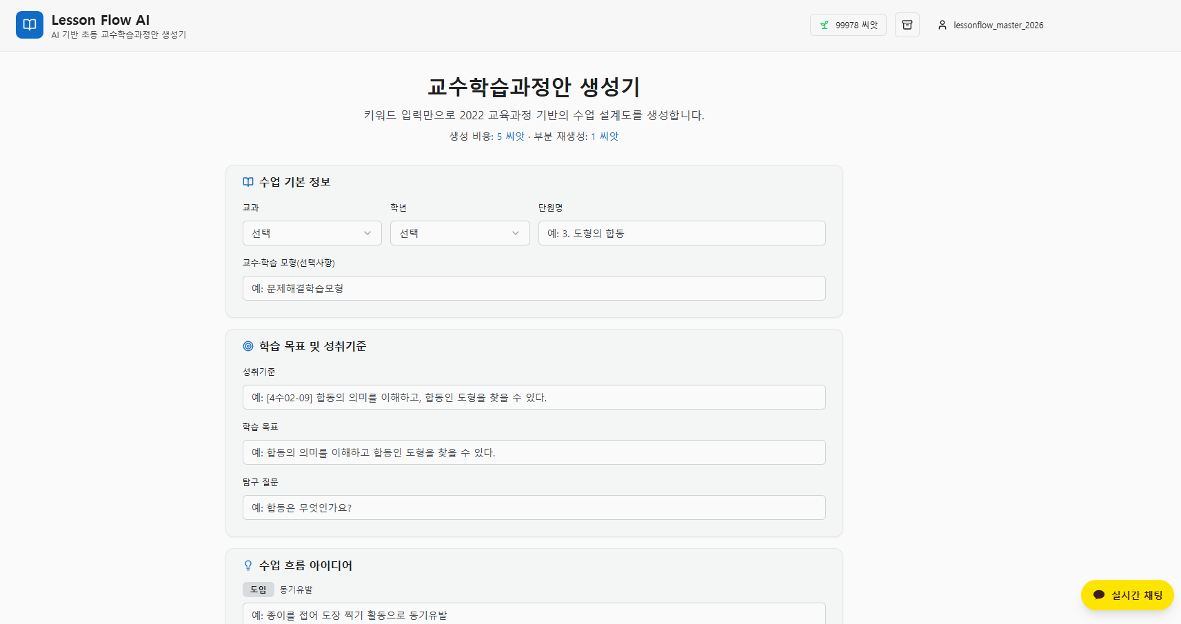 Lesson Flow AI gallery image