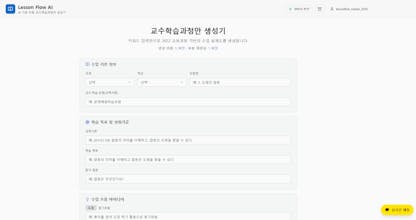 Lesson Flow AI gallery image