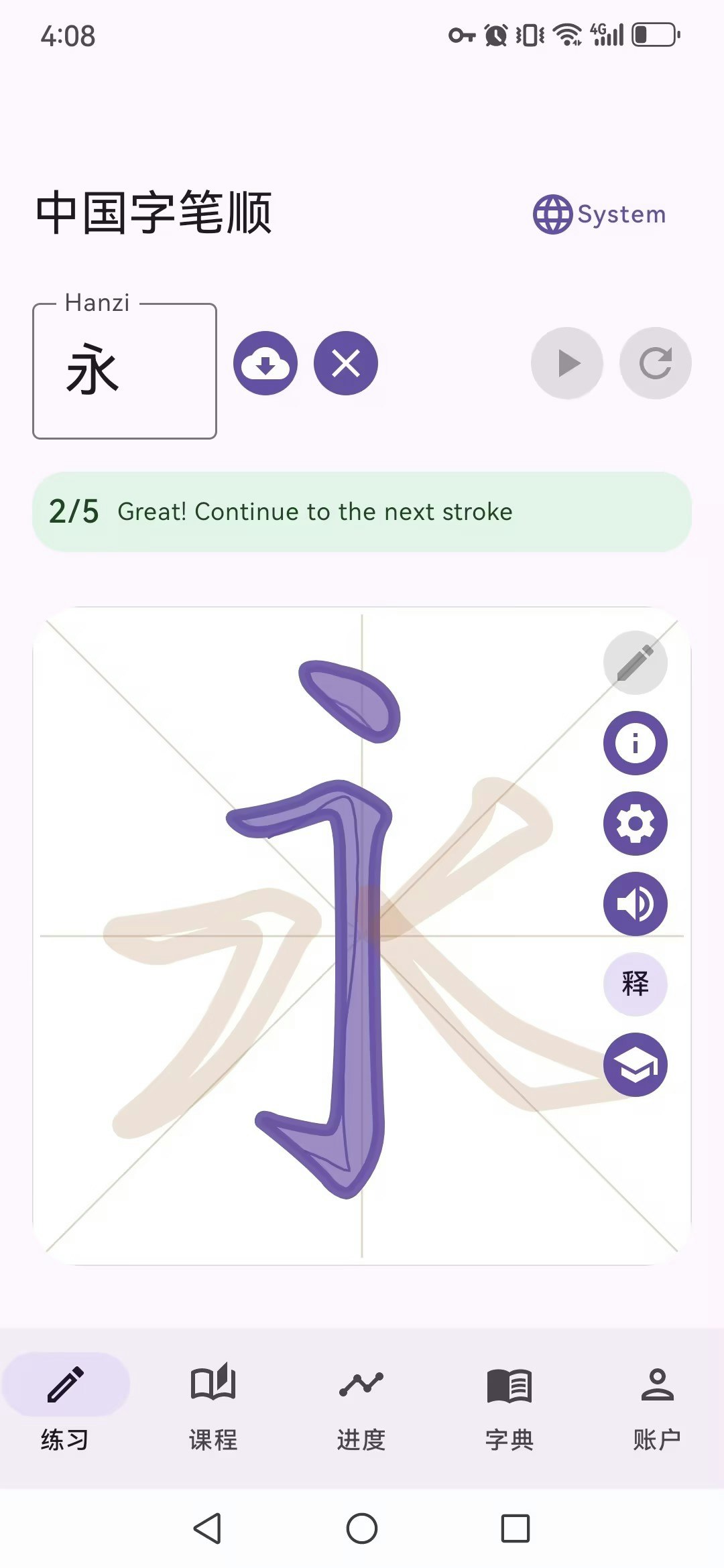 Hanzi Dictionary & Strokes : app publish gallery image