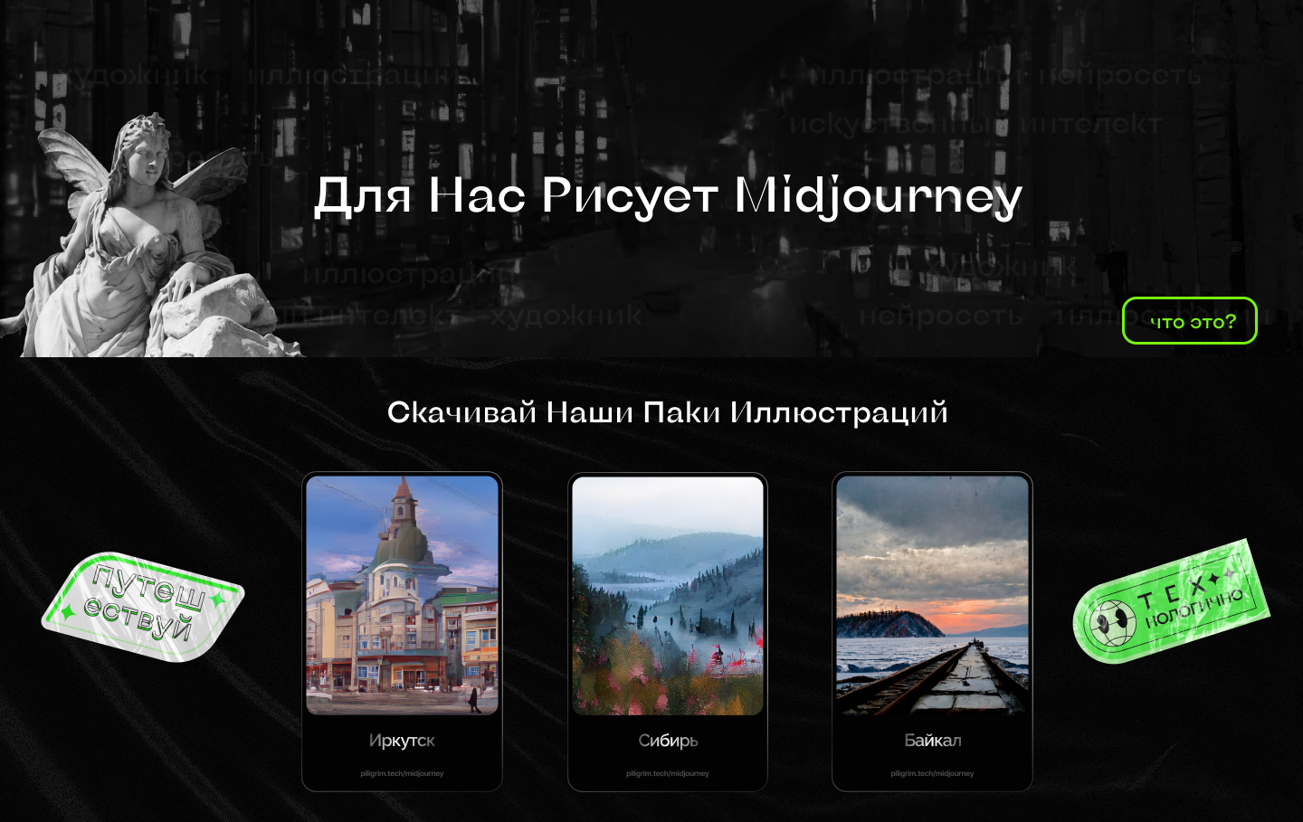 Piligrim.Guide - Стартап Traveltech из Сибири медиа 4