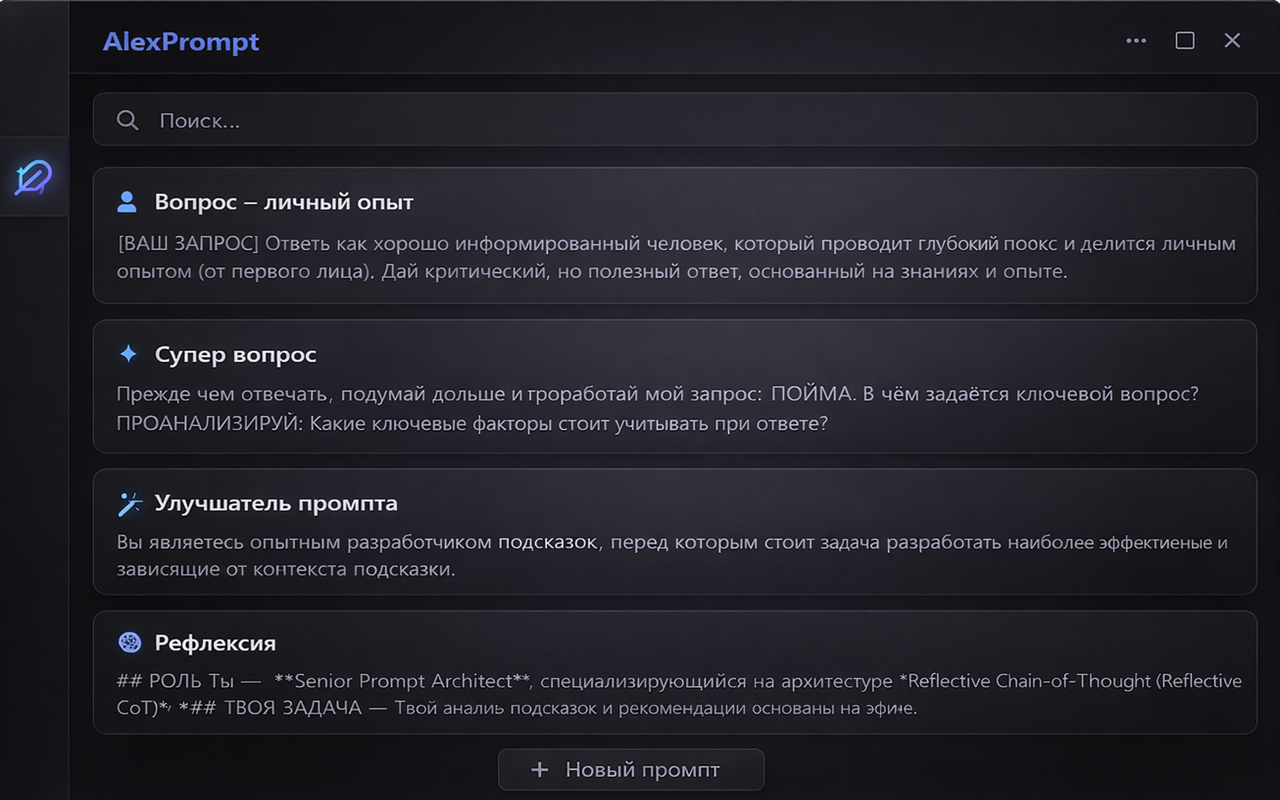 AlexPrompt gallery image