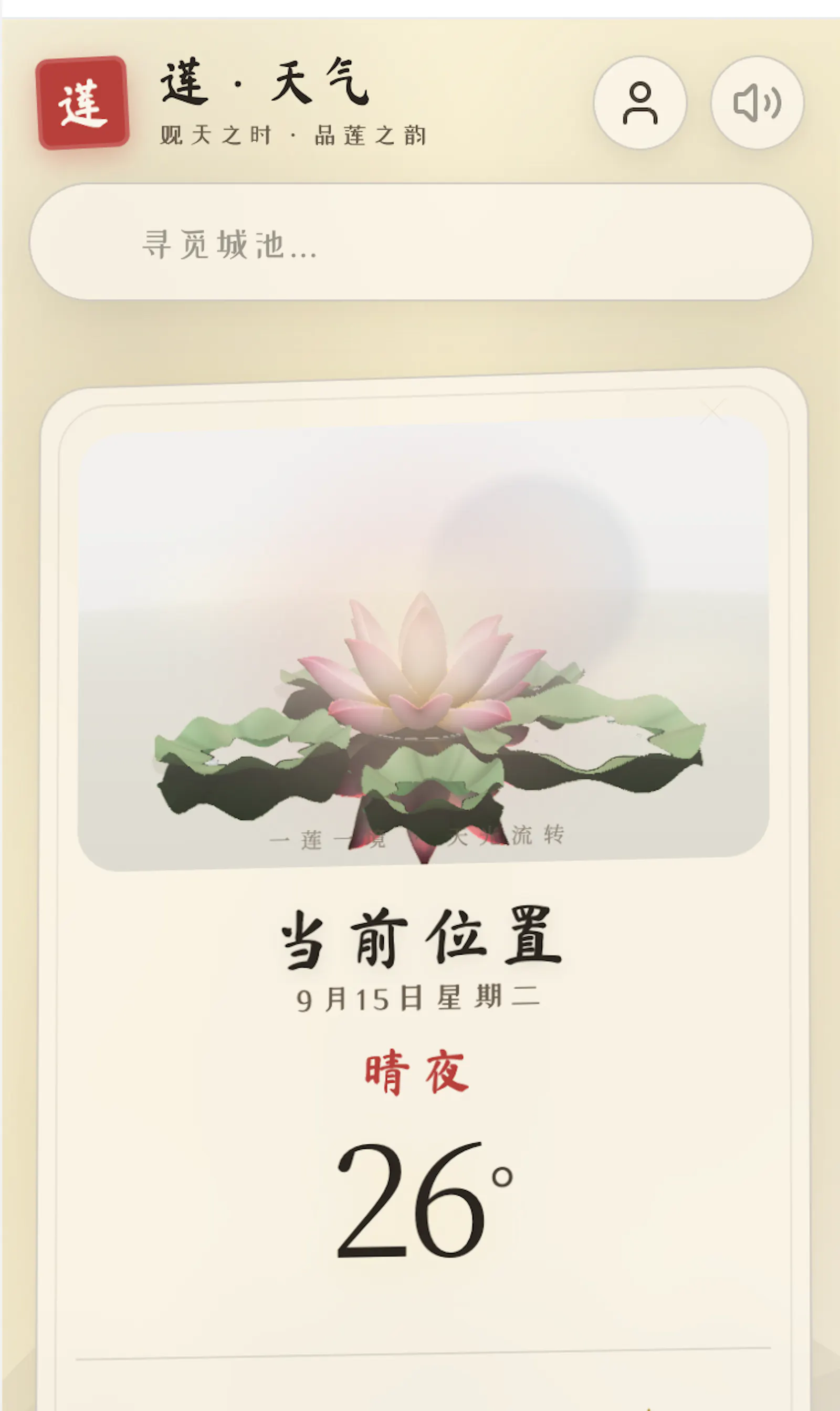 New Lotus Weather screenshot 1