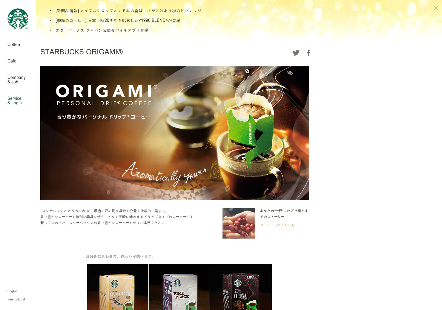Starbucks Origami®