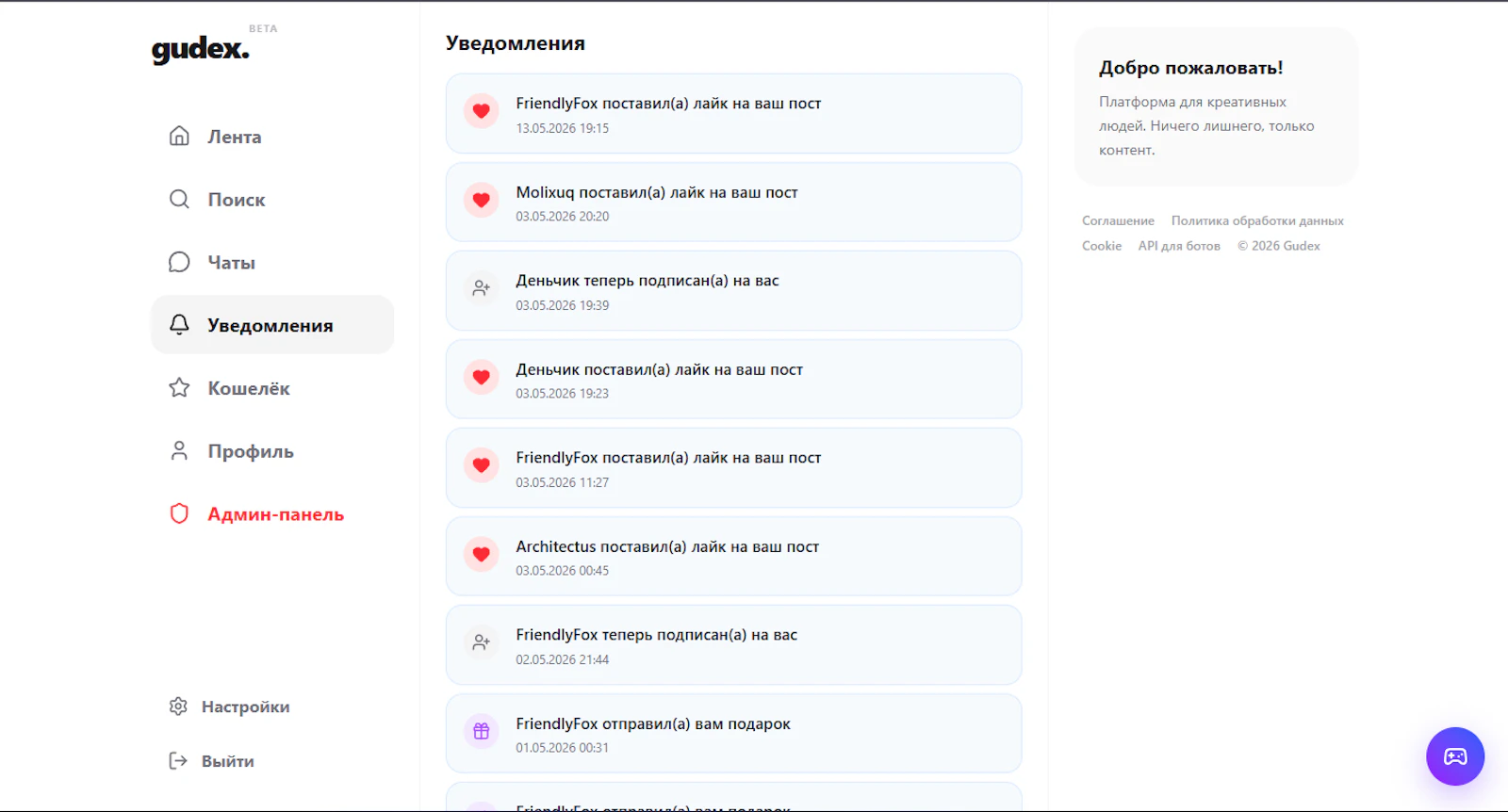 Gudex — Творческая социальная сеть screenshot 5