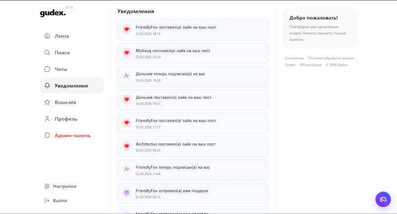 Gudex — Творческая социальная сеть screenshot 5
