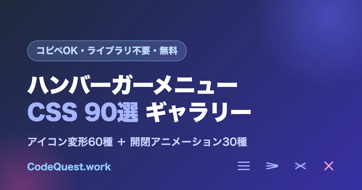Hamburger Menu CSS Gallery gallery image