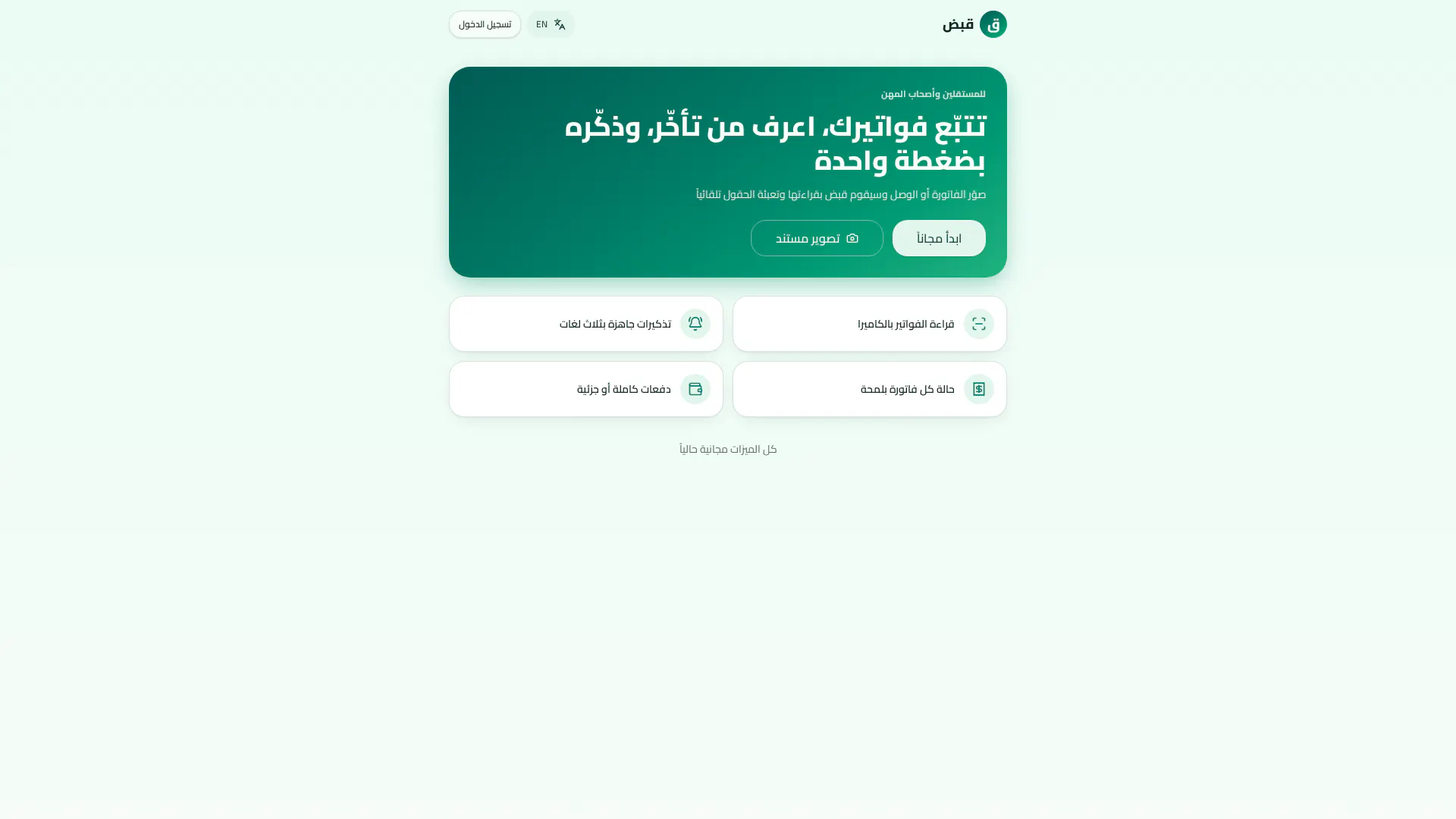 Qabd gallery image