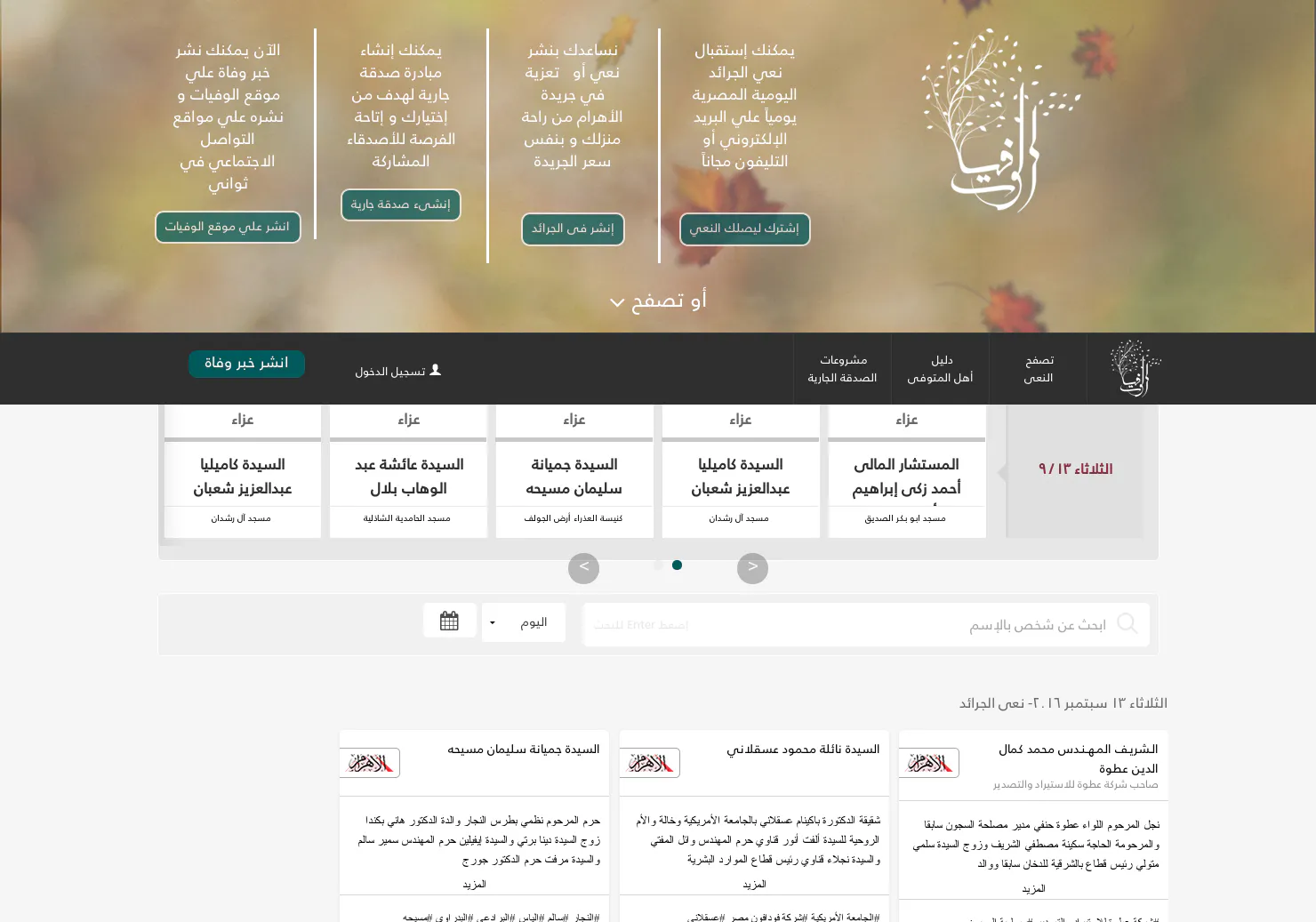 Elwafeyat