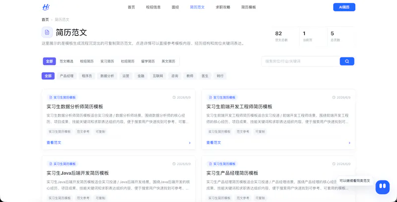 HI简历- HiCV screenshot 3