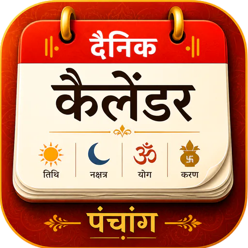 Dainik Calendar