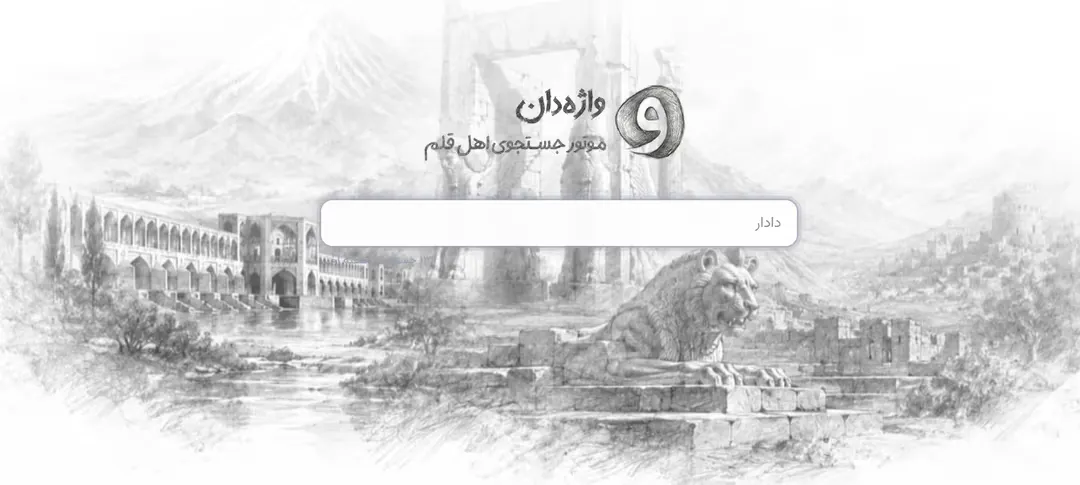 Vajehdan gallery image