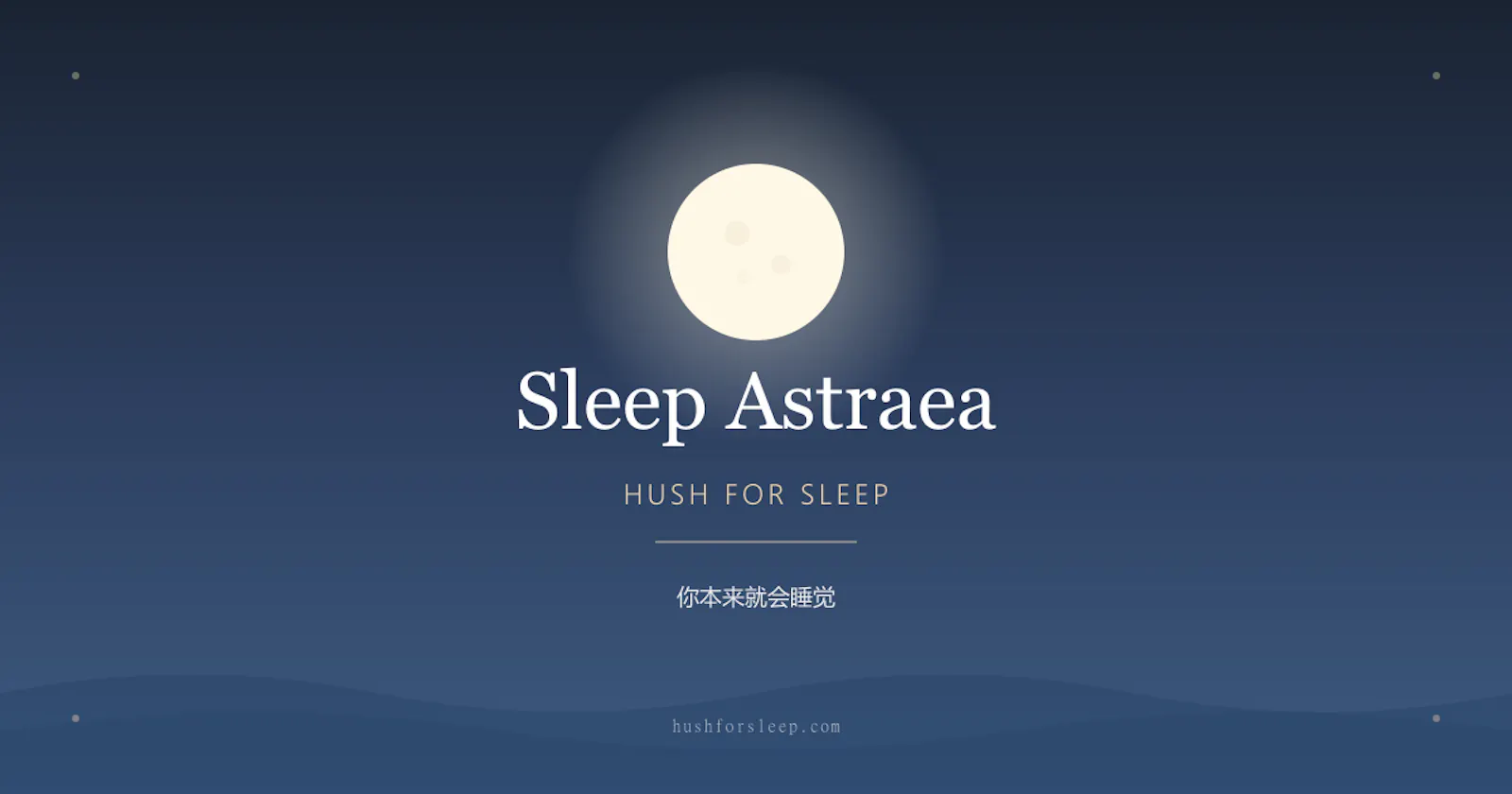 Sleep Astraea screenshot 1