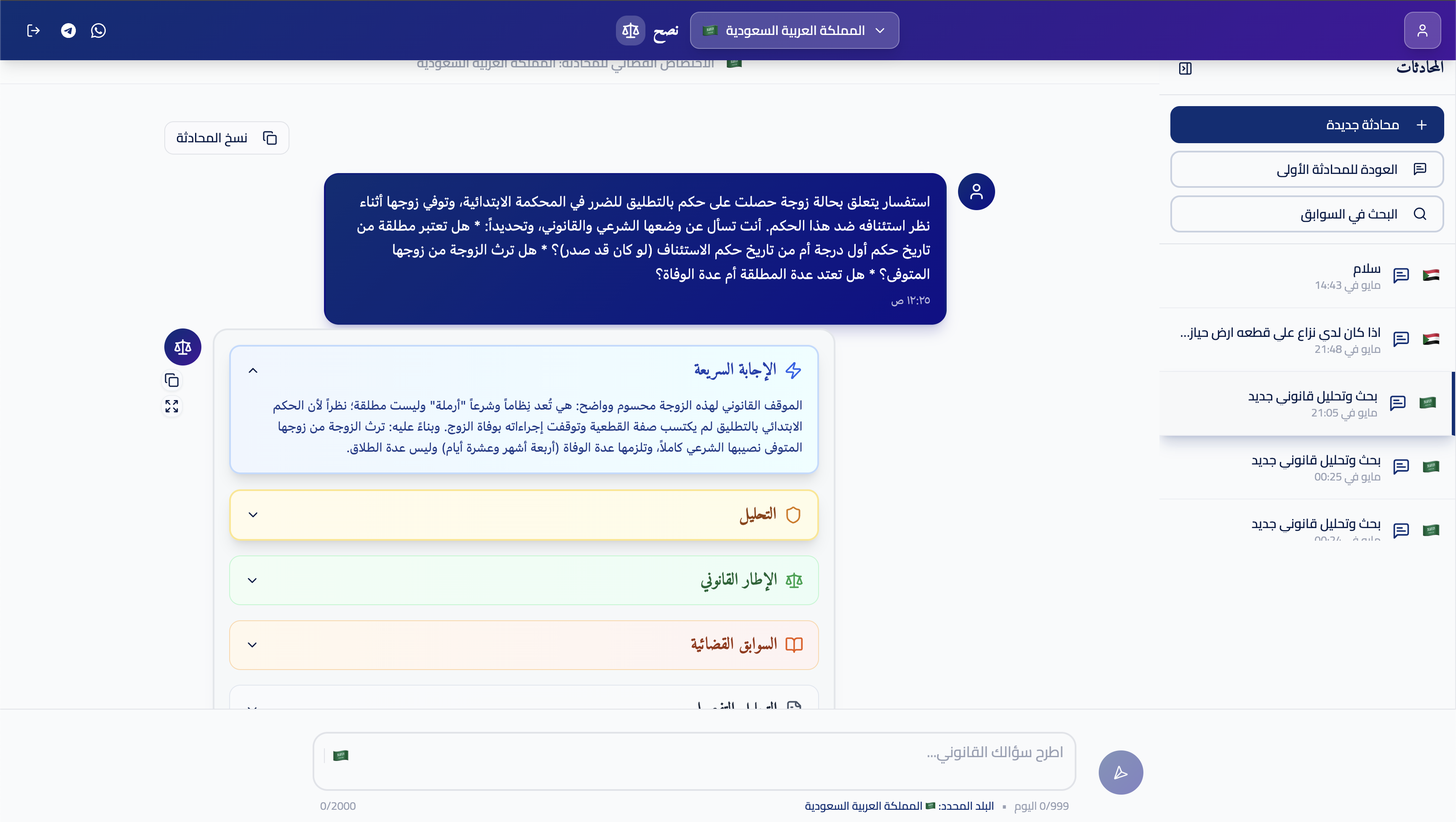 Nasah — Arabic Legal AI gallery image
