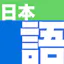 Nihongo