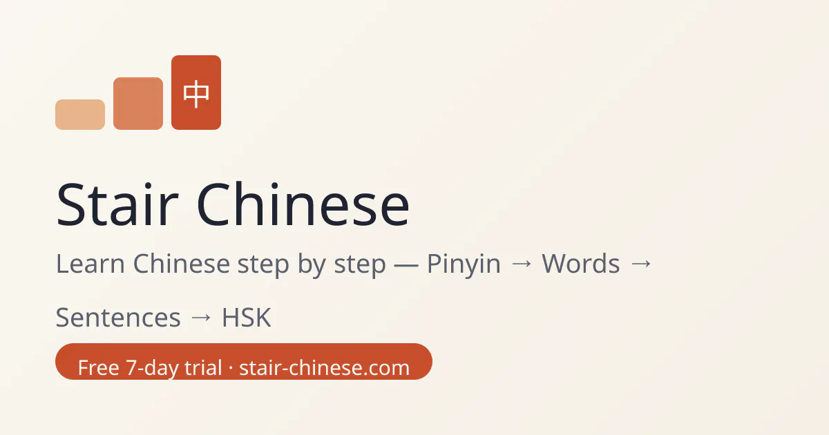 Stair Chinese gallery image
