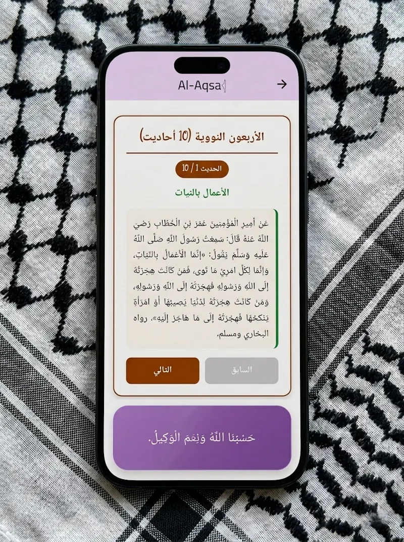 𓂆الأَقْـصَـى screenshot 3