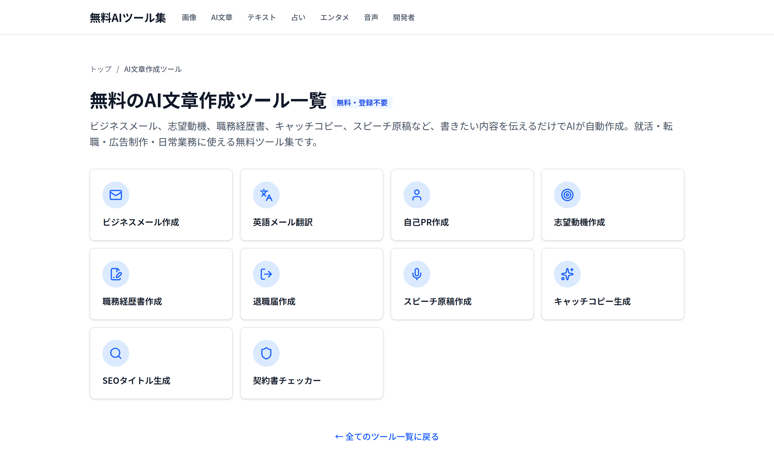 Free AI Tools JP gallery image