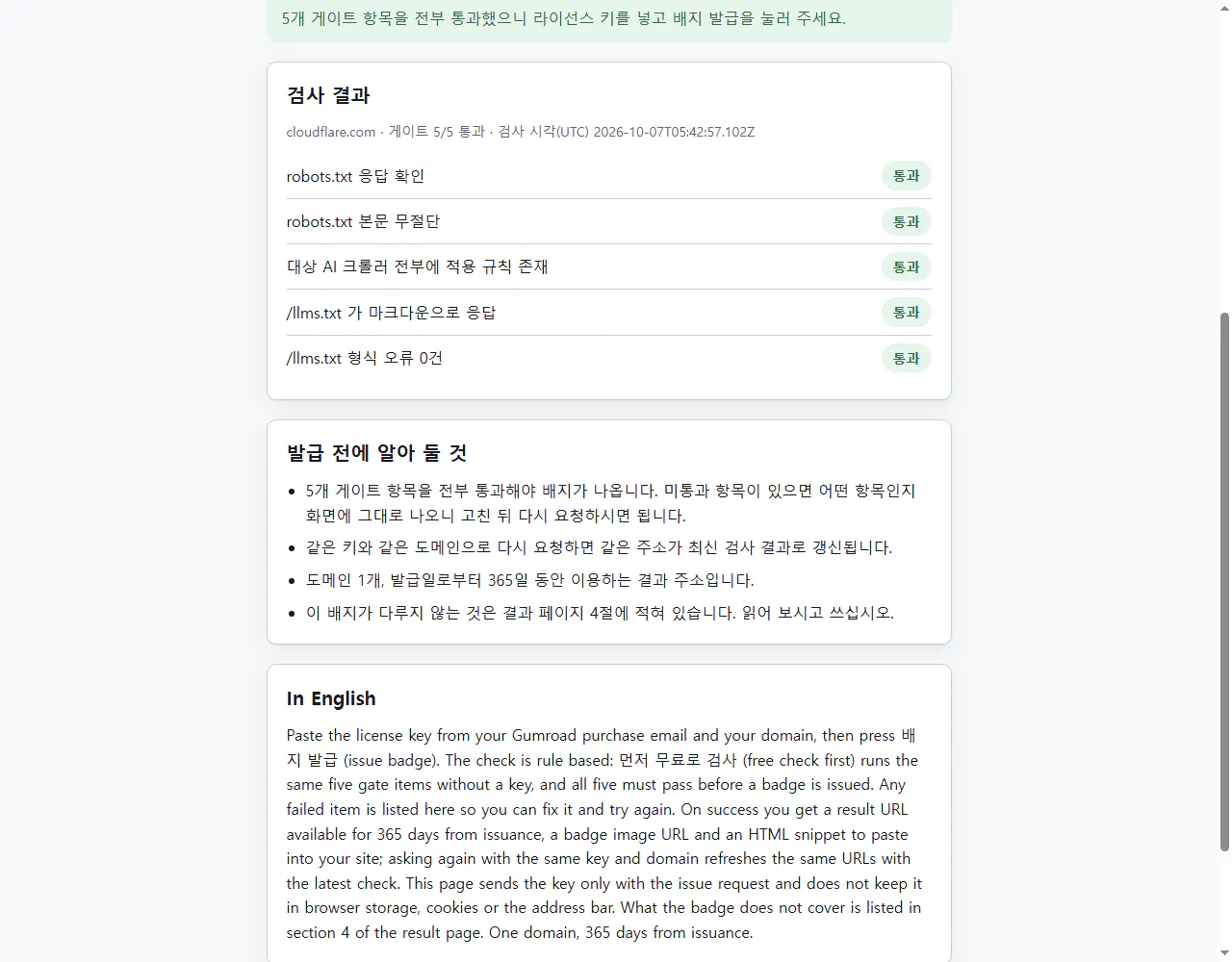AI Crawler Policy Auto-Check Badge gallery image