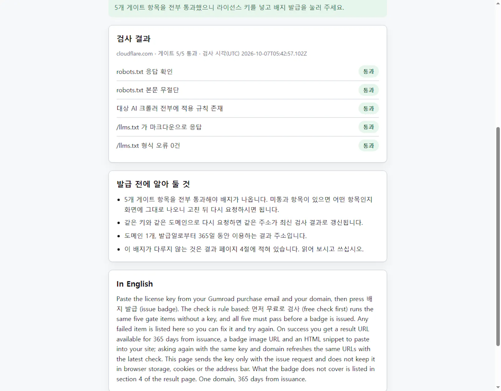 AI Crawler Policy Auto-Check Badge screenshot 2