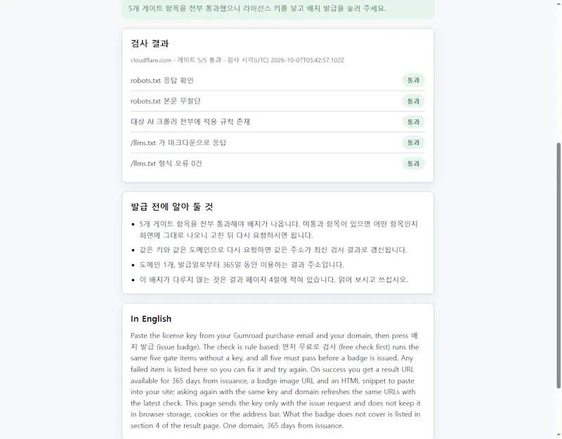 AI Crawler Policy Auto-Check Badge screenshot 2