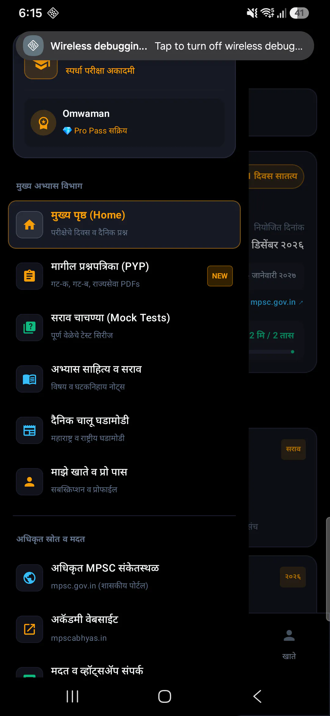 MPSC Abhyas: PYQ Test Series gallery image