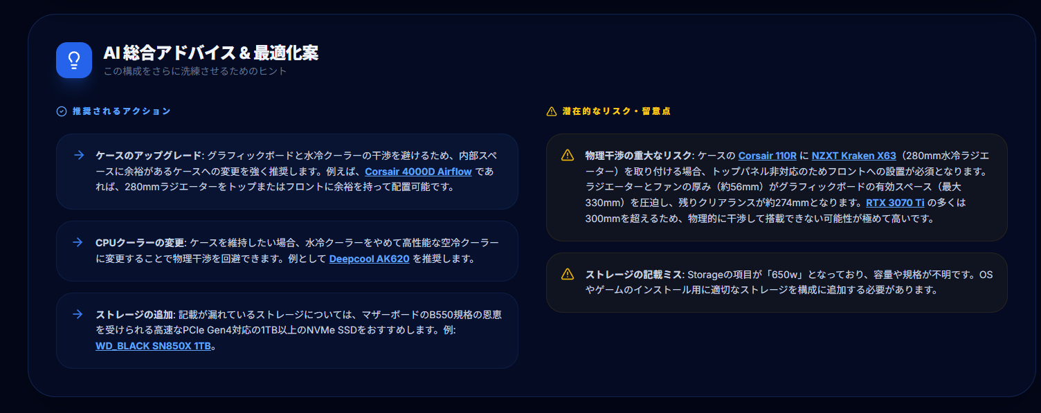 pc builder pro ai gallery image