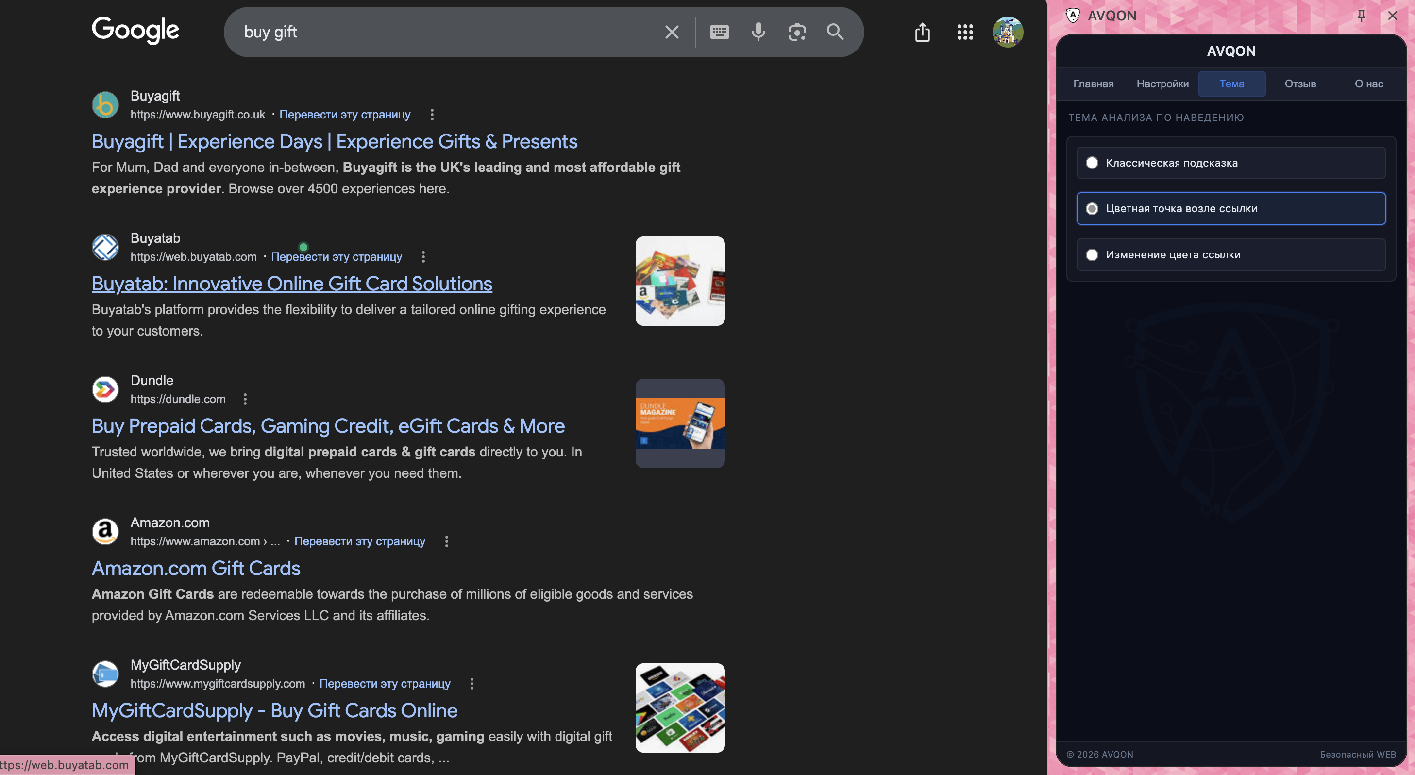 AVQON Browser Protection gallery image