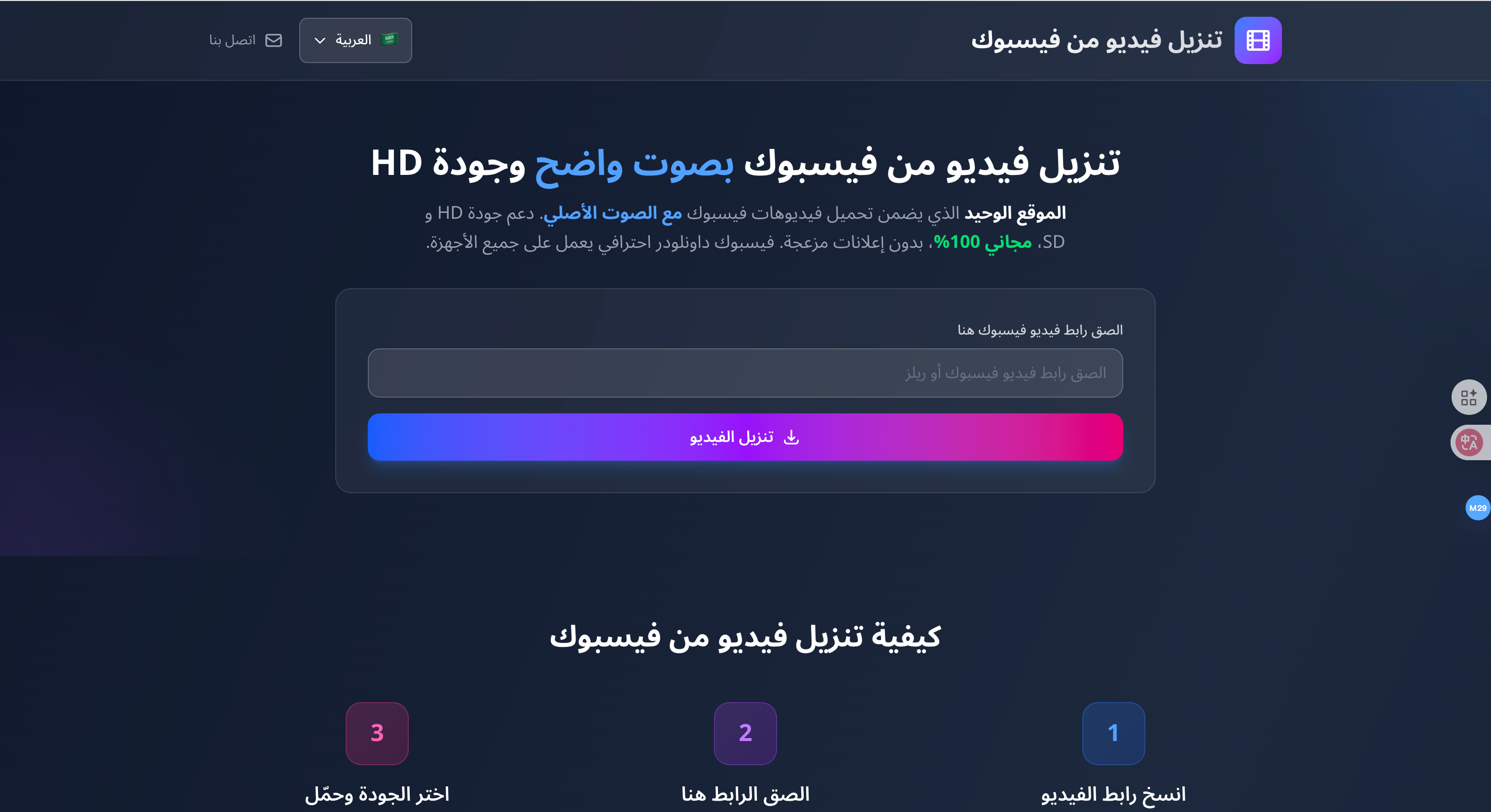 Facebook Video Downloader - Multilingual gallery image