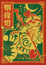 Lunar New Year Blessings Ceremony NFT gallery image