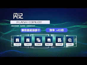 Flash Copilot - Super Browser Assistant gallery image