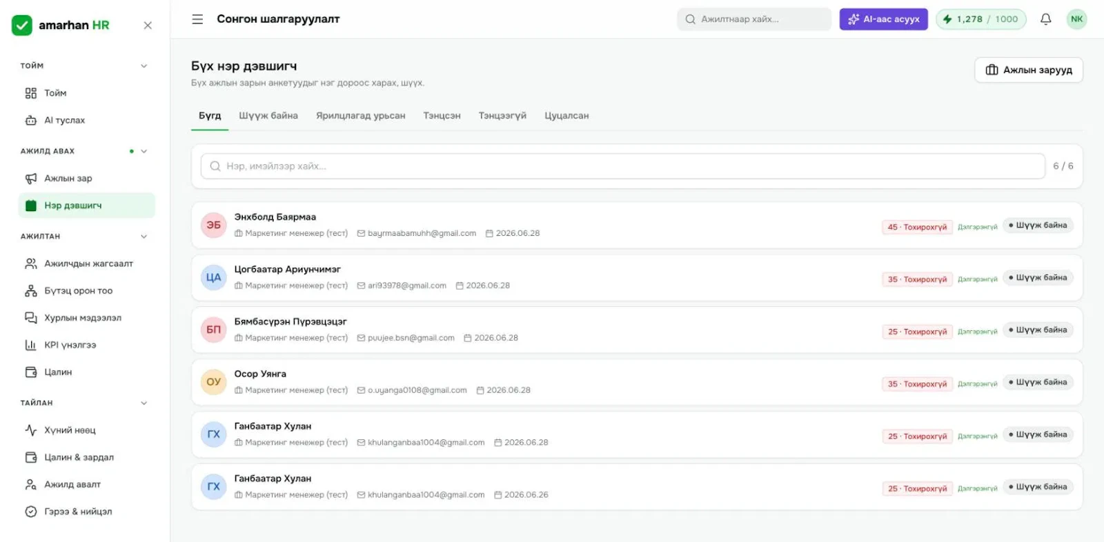 Amarhan HR screenshot 3
